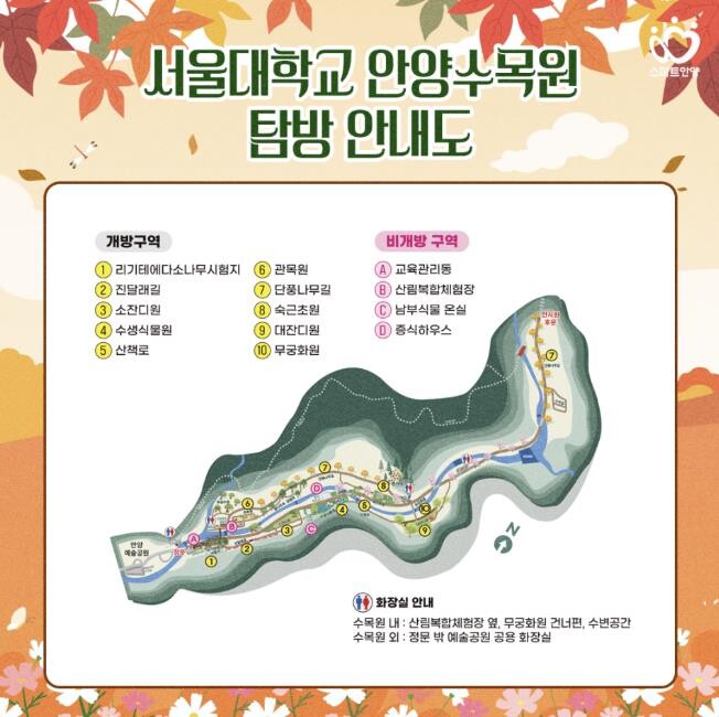 5일부터 서울대 안양수목원 상시 개방...