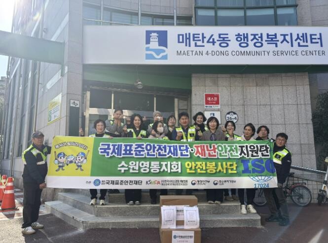 국제표준안전재단 수원영통지회, 매탄4...