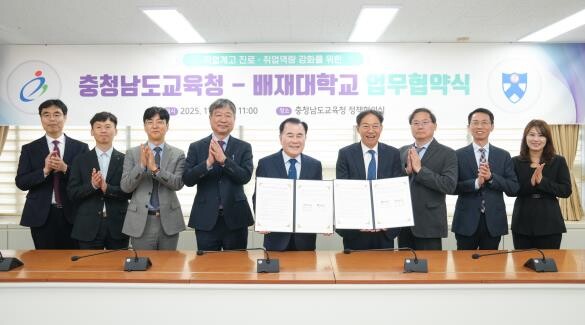 충남교육청, 배재대학교와 업무협약 체...