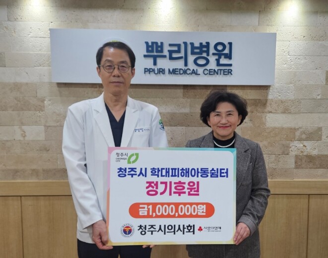 청주시 의사회, 지역 학대피해 아동쉼...