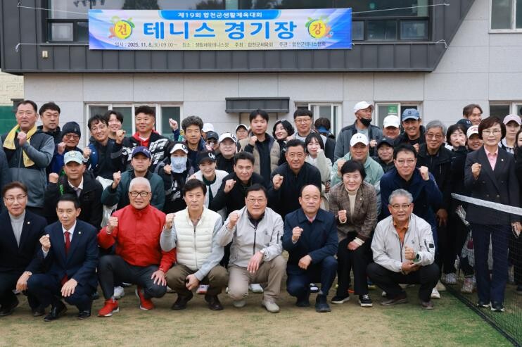 합천군, 제19회 합천군생활체육대회 ...