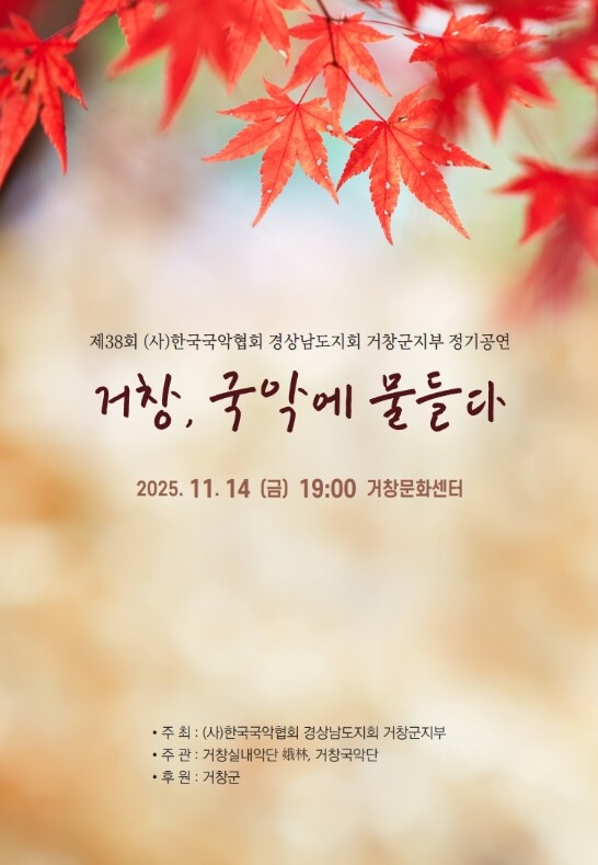 제38회 한국국악협회 거창군지부 정기...