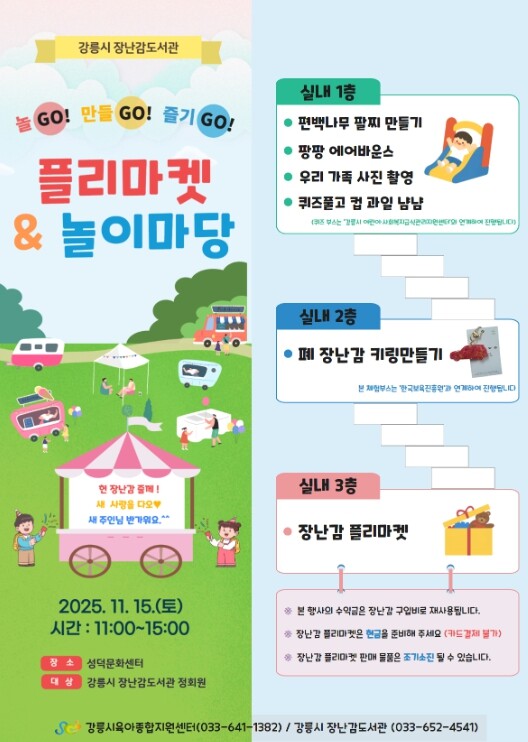 강릉시 장난감도서관, 11월 15일 ...