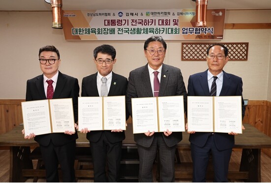 김해시 2028년까지 대통령기 전국하...