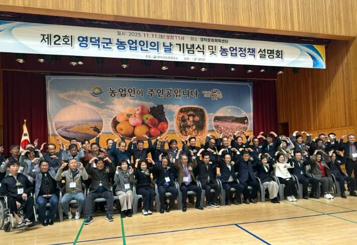 영덕군, 제2회 농업인의 날 기념식 ...