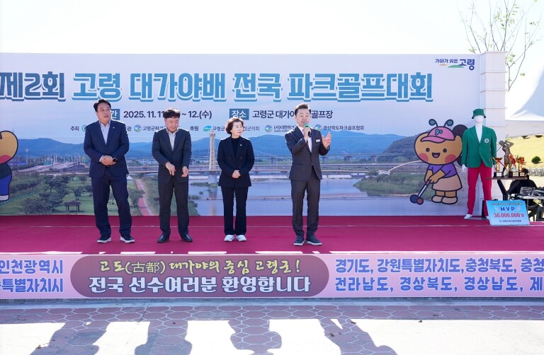 제2회 고령 대가야배 전국파크골프대회...