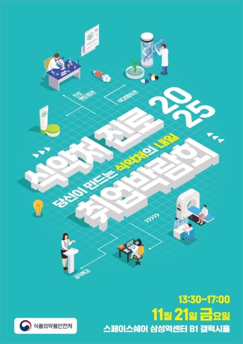식약처, 미래 인재와의 만남 위한 