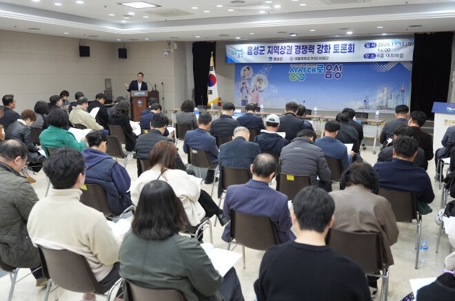 소상공인과 함께 만드는 ‘음성군 지역...