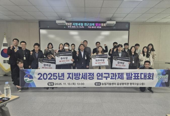 음성군, 2025년 지방세정 연구과제...