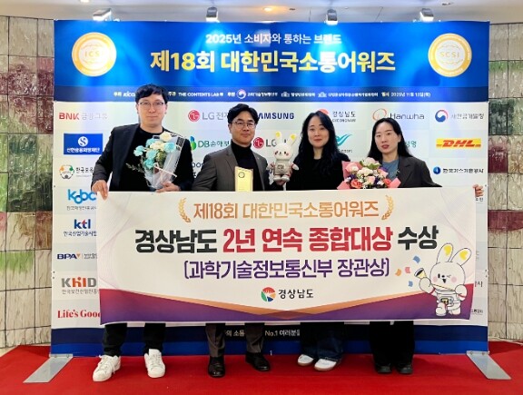 경남도, 2년 연속 대한민국소통어워즈...