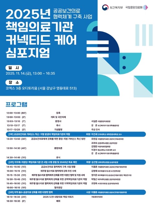 보건복지부, 지역 중심 공공보건의료를...