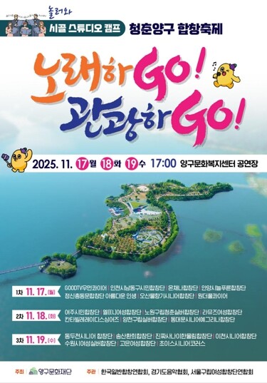 합창으로 하나되는 가을...‘청춘양구...