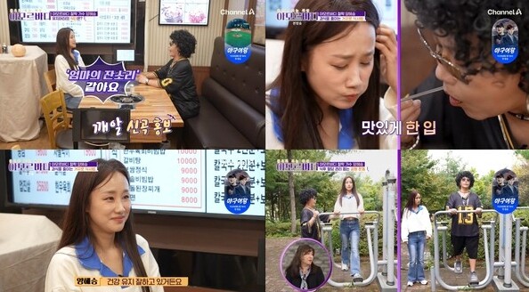 정혜린, 채널A ‘아모르바디’ 출연....