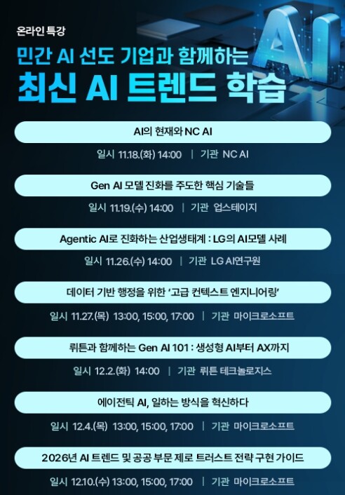 인사혁신처, 공무원 인공지능 역량 민...