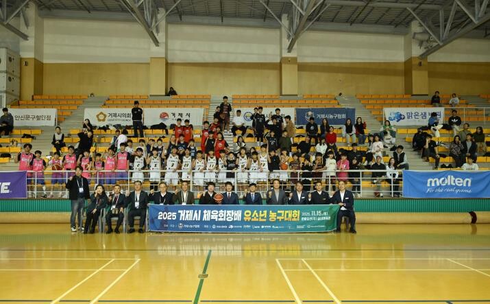 2025 거제시체육회장배 유소년농구대...