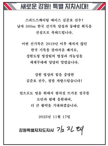 김진태 지사, 한국 신기록 달성한 강...