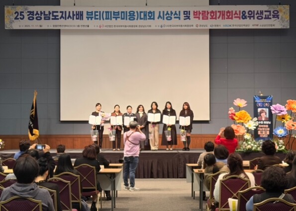 제14회 경상남도지사배 뷰티피부미용 ...