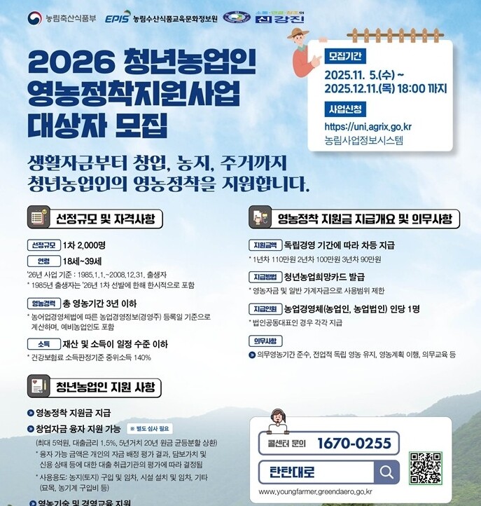 강진군, 청년후계농 영농정착지원사업 ...