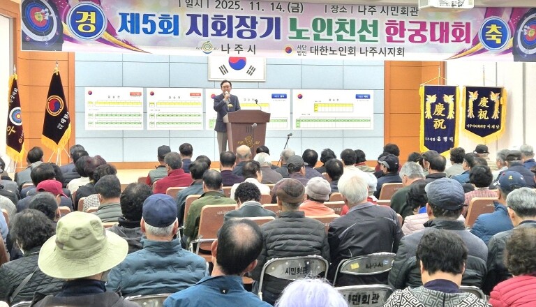 나주시, 제5회 지회장기 노인친선 한...
