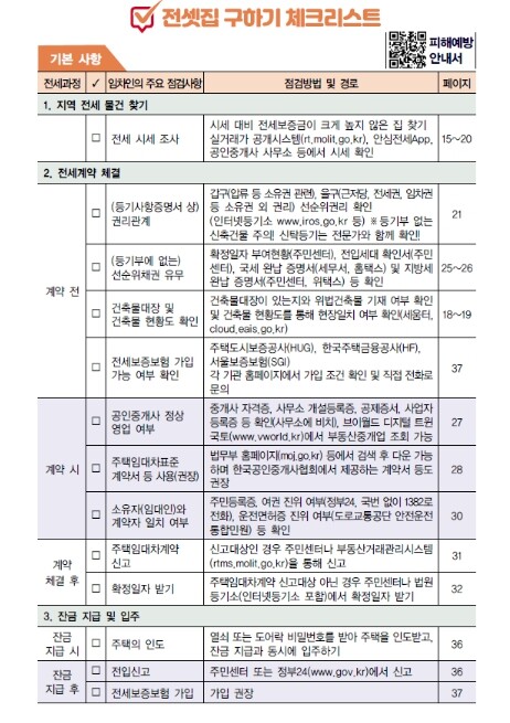 국방부, 국군 장병 전세사기