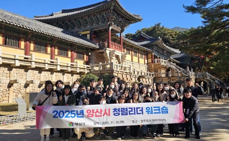 양산시, 2025년 ‘청렴리더’ 워크...