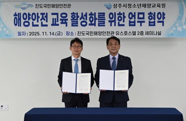 진도국민해양안전관, 상주시 청소년해양...