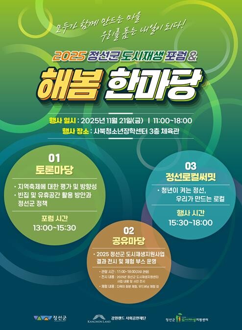 정선군도시재생지원센터, 2025 도시...