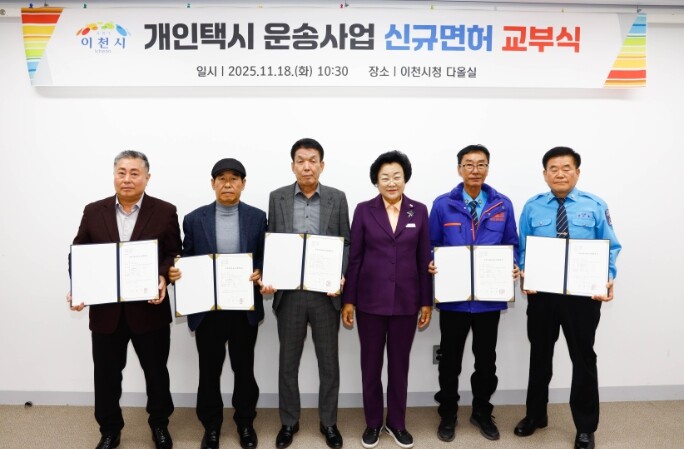 이천시, 2025년 개인택시운송사업 ...