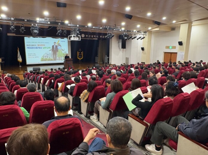 부산진구, 개업공인중개사 실무교육으로...