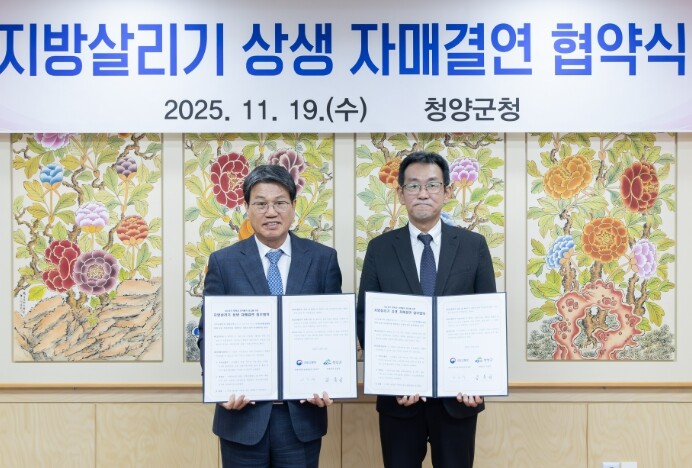 청양군, 국토교통부와 지방살리기 상생...