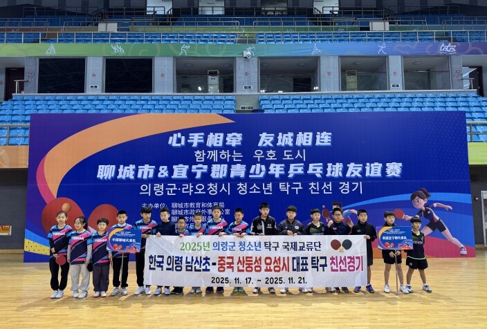 의령군, 중국 요성시와 청소년 탁구 ...