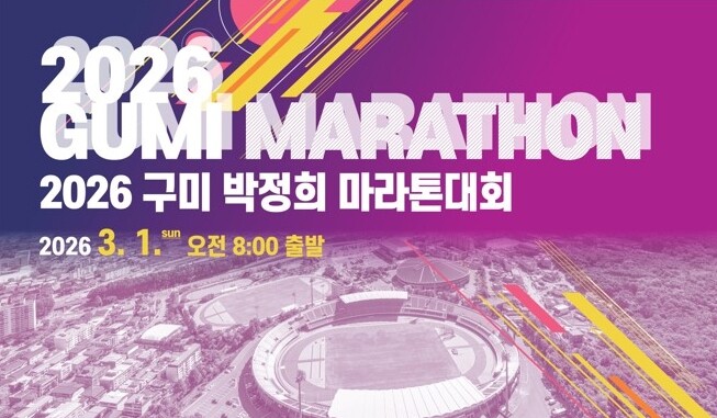 2026 구미 박정희 마라톤대회, 1...