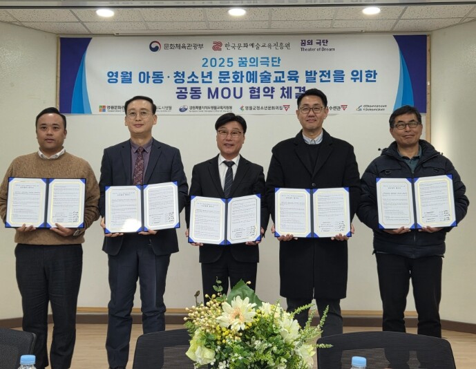 영월문화관광재단 등 6개 기관, 영...