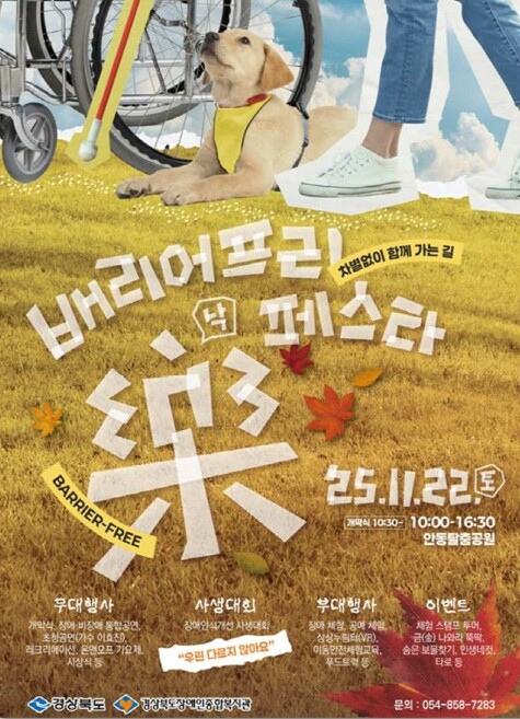 경북도, 차별 없이 함께 가는 길! ...