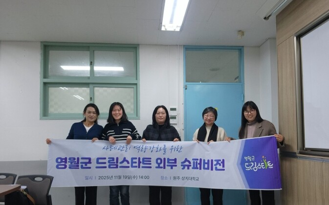 영월군 드림스타트 2025년 3차 슈...