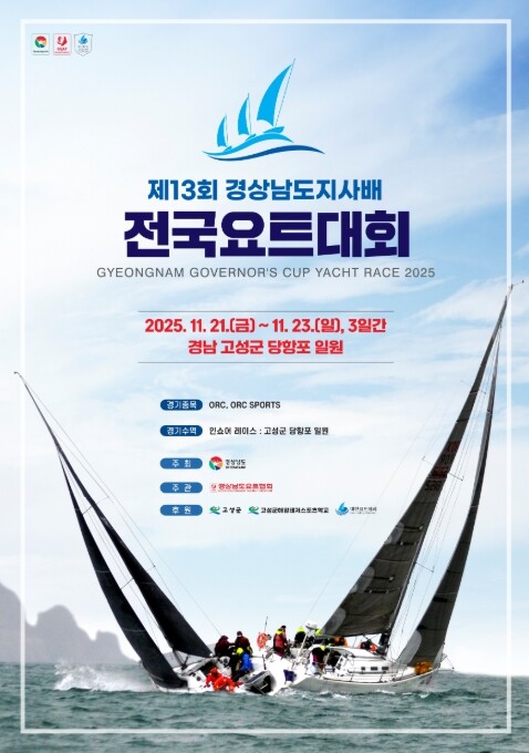 경남도, 고성군을 남해안 해양레저관광...