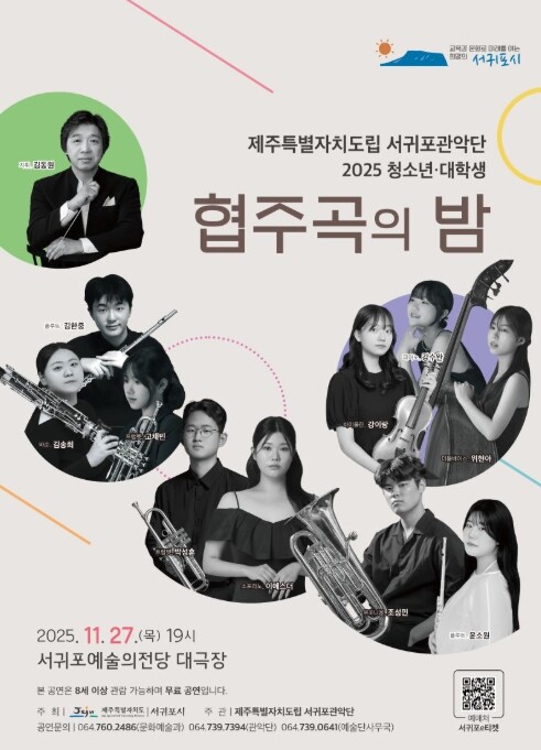 서귀포시, 꿈을 연주하는 제주 신인 ...