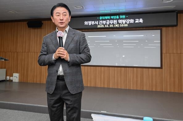 의정부시, 간부공무원 대상 중대재해 ...