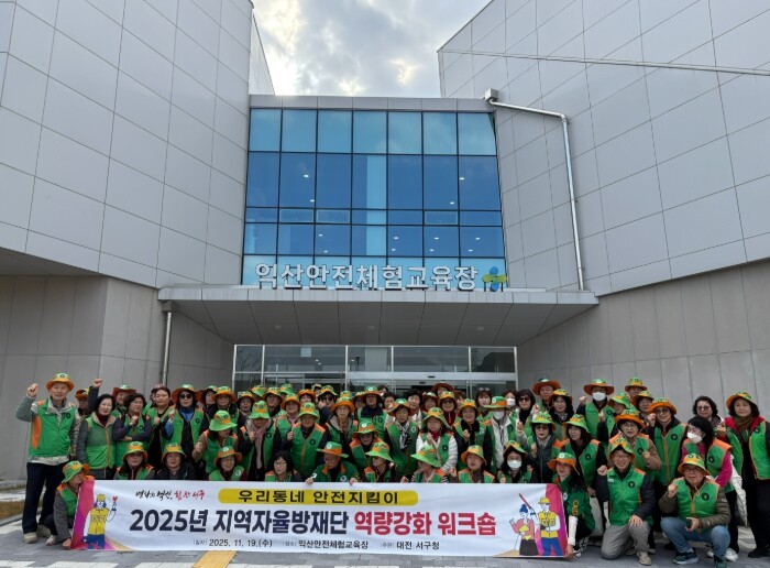 대전 서구, 지역자율방재단 역량 강화...