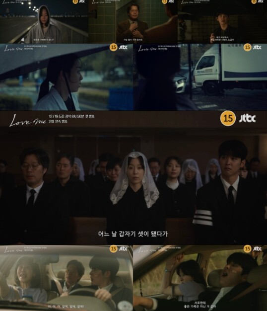 ‘러브 미’ 서현진-유재명-이시우, ...