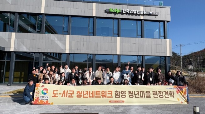 경남도, 도-시군 청년네트워크, 함양...