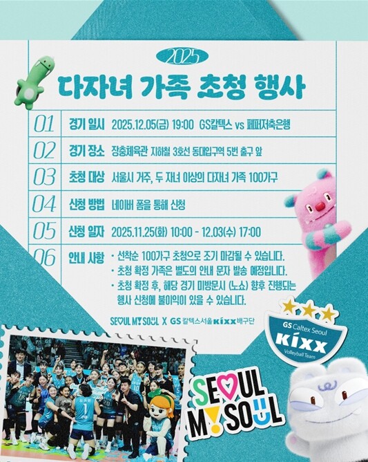 서울시, 여자 배구 직관의 기회! 다...