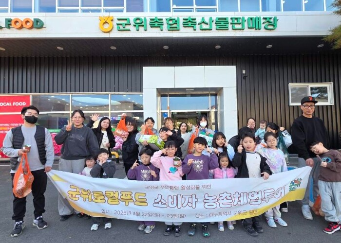 군위군, 대구 소비자 대상‘로컬푸드 ...