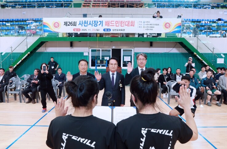 사천시, 태권도·궁도·배드민턴 시장기...