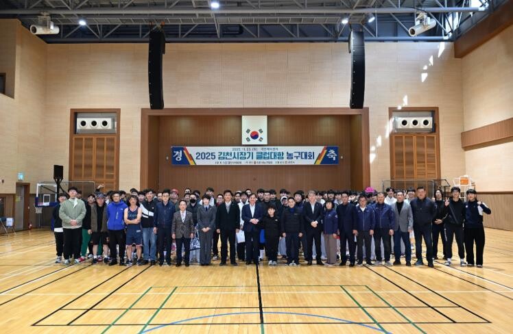 2025 김천시장기 농구대회 성황리 ...