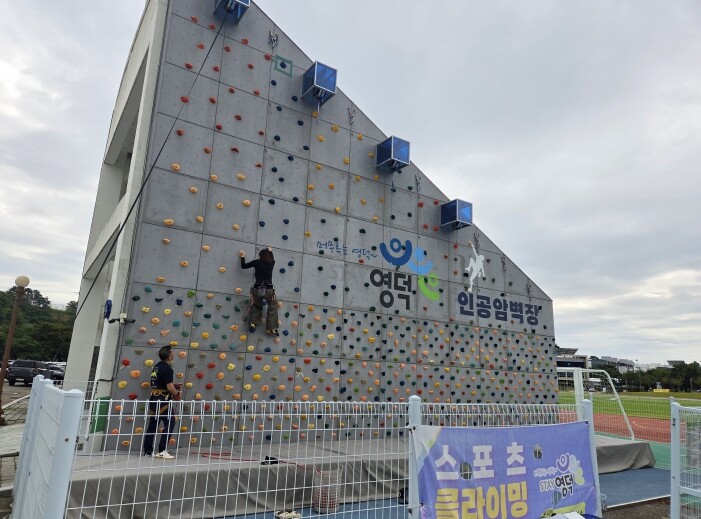 영덕 2025 스포츠클라이밍 체험 교...