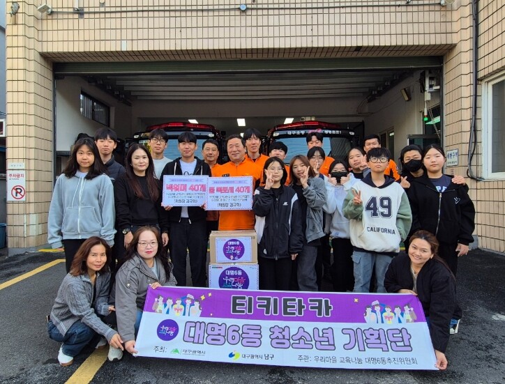 대구 남구 대명6동 우리마을 교육나눔...