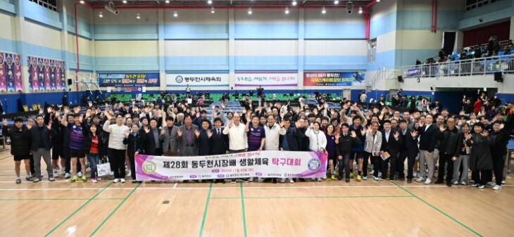 제28회 동두천시장배 탁구대회 성황리...