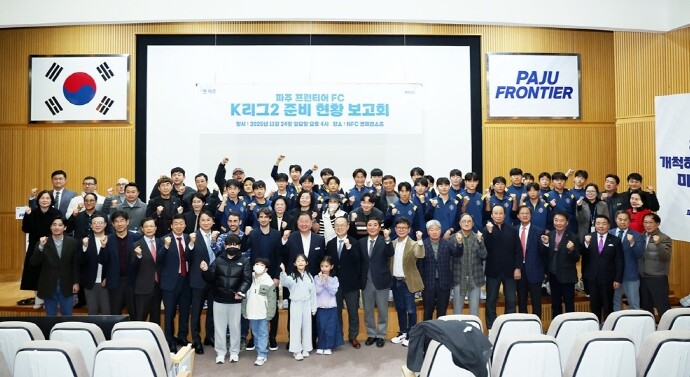 ‘파주 프런티어 에프시(FC)’, 케...