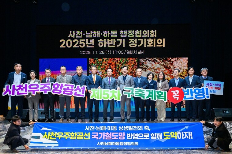 사천·남해·하동, 2028 도민체육대...